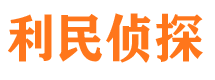 三台市侦探公司